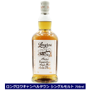 送料無料 ロングロウ ピーテッド キャンベルタウン シングルモルト ウイスキー 700ml Longrow 並行品 箱なし
