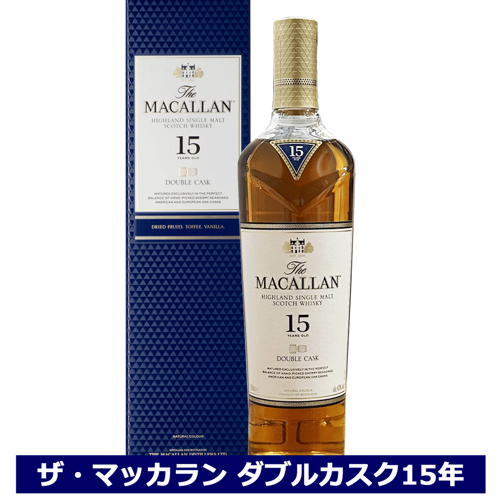 マッカラン 700ml ウイスキー ザ・マッカラン ダブルカスク 15年 700ml 正規品 箱あり The Macallan Double Cask 15 Yea