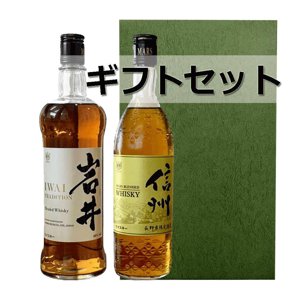ギフトマルスウイスキー飲み比べセット岩井トラディション信州ウイスキー2本セット本坊酒造ギフト包装送料無料750ml720mlブレンデッドウイスキー