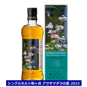 送料無料 シングルモルト駒ヶ岳 アサギマダラの里 2023 48% 700ml 本坊酒造 マルスウイスキー シングルモルト アサギマダラ MARS WHISKY...