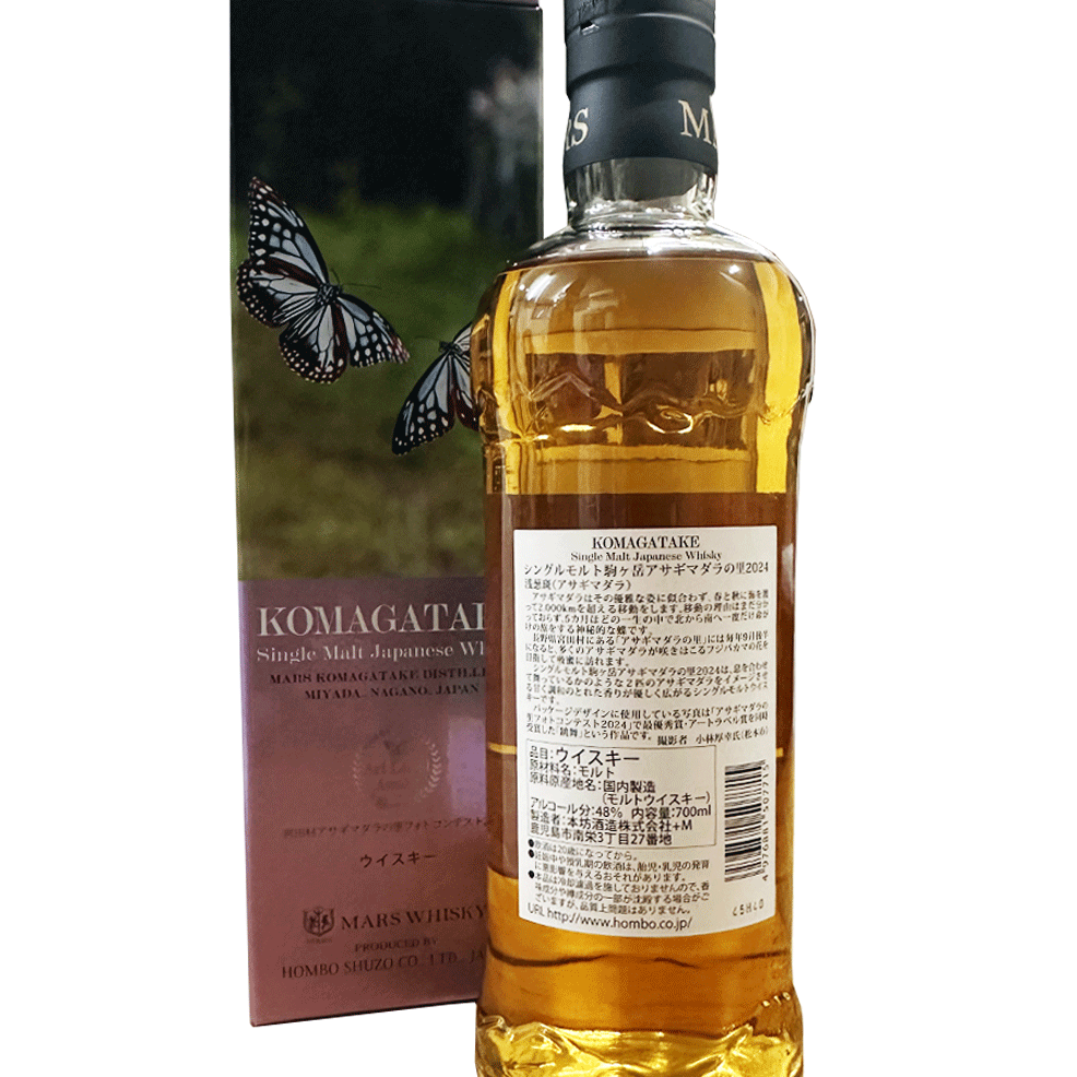 送料無料 シングルモルト駒ヶ岳 アサギマダラの里 2024 48% 700ml 本坊酒造 マルスウイスキー シングルモルト アサギマダラ MARS WHISKY ウイスキー マルス 国産ウイスキー 駒ヶ岳 2024年
