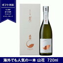 楽天てっぱJAPAN送料無料 真澄 純米大吟醸 山花 720ml 日本酒 さんか SANKA 長野県 諏訪 4合瓶 宮坂醸造 箱入 ギフト 包装 誕プレ 純米 大吟醸　 送料込み