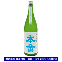 ＜ 酒ぬのや本金酒造 ＞日本酒 本金 純米吟醸「美青」うすにごり 1800ml みお 本金 クール配送 長野県 本金酒造 一升瓶 酒ぬのや本金 送料込