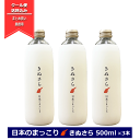 日本のまっこり きぬさら 500ml ×3本セット リキュール まっこり オファード 純国産 マッコリ 日本酒 包装 クール便配送 500ml 絹さら 3本 セット 新ボトルになりました！