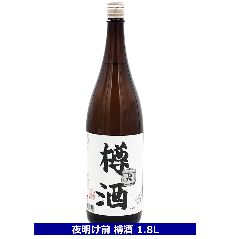 夜明け前 樽酒 1800ml 一升瓶 15度 日本酒 小野酒造 長野県 信州 長野県の地酒 辛口 送料込 信州 贈り物 プレゼント 御祝 内祝