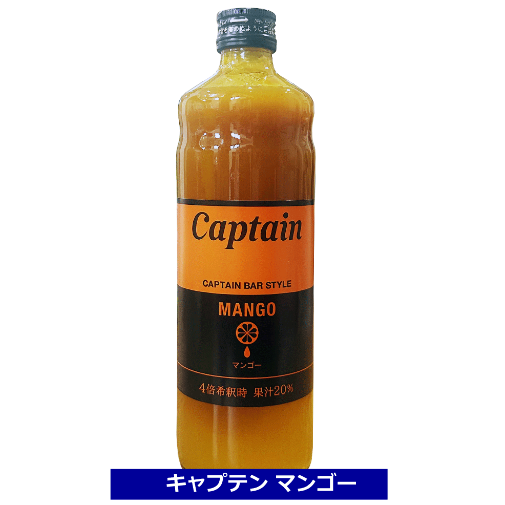 楽天てっぱJAPANキャプテン シロップ キャプテンマンゴー 600ml bar 長野県産 マンゴー 中村商店 果汁 飲料 希釈用 マンゴーピューレ