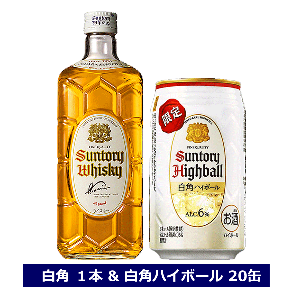 送料無料 サントリー 白角 40度 700ml 白角ハイボール 20缶 セット 限定 お家飲み whisky ウイスキー 角瓶 白 ハイボール 2022 限定 飲みくらべ