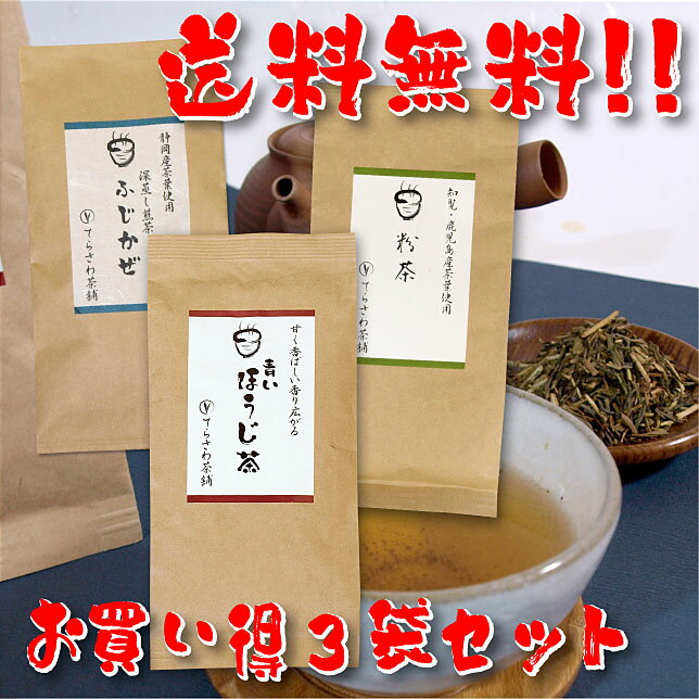 【送料無料】熊本茶＆知覧茶・鹿児島茶＆静岡茶飲み比べセット・青いほうじ茶 粉茶 ふじかぜ 3袋セット【お得な大赤字価格・メール便で発送】 日本茶 緑茶 お茶 煎茶10P05Nov16