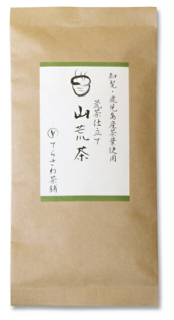 【山荒茶】100g　知覧・鹿児島産の