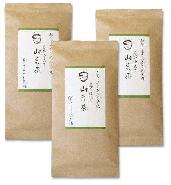 【送料無料】鹿児島茶・深蒸し煎茶【山荒茶】100g　3袋セット【お得な大赤字価格】知覧・鹿児島産の茶葉を丸ごと入れた深蒸し荒茶【メ..