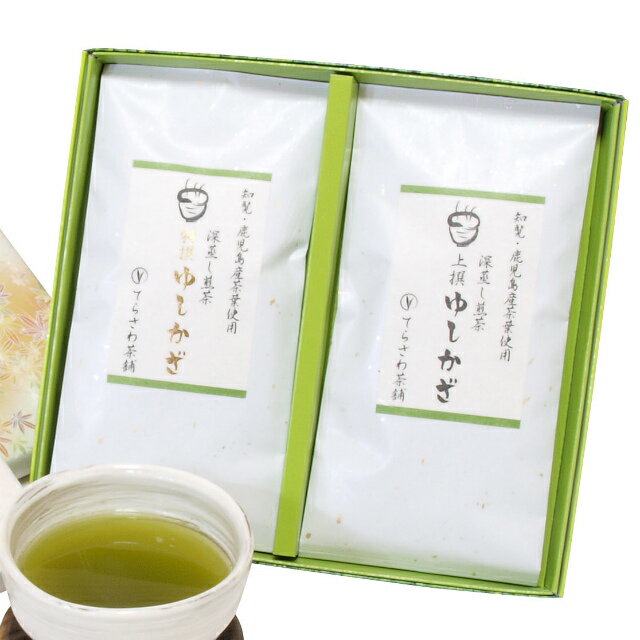 【新茶でお届けします】深蒸し煎茶特撰ゆしかざ＆上撰ゆしかざ 2本セット【慶事用ギフト】鹿児島深蒸し煎茶の詰め合わせ★母の日のギフトにもおすすめ 日本茶 緑茶 お茶 煎茶 内祝い お返し お…