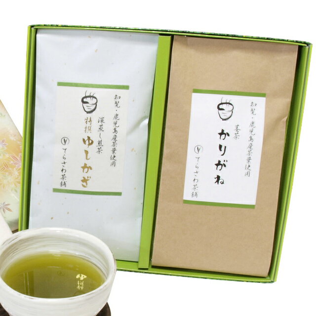 特撰ゆしかざ＆茎茶かりがね 2本セット【慶事用ギフト】鹿児島産深蒸し煎茶と茎茶のセット★お中元・お歳暮にもおすすめ★メール便不可 日本茶 緑茶 お茶 煎茶・内祝い・お返し・お祝い・御祝い…