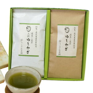 上撰ゆしかざ＆ゆしかざ 2本セット【慶事用ギフト】鹿児島産高級深蒸し煎茶の詰め合わせ★お中元・お歳暮にもおすすめ★メール便不可　 日本茶 緑茶 お茶 煎茶・内祝い・快気祝い・お返し・お祝い・御祝い・お中元・お歳暮・お年賀・粗品・母の日・父の日・敬老の日