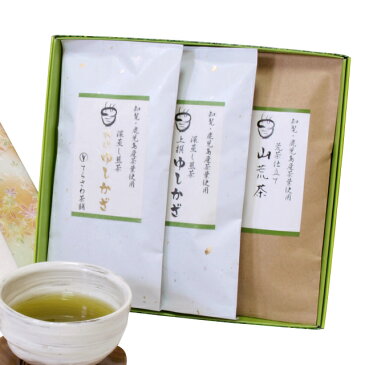 特撰ゆしかざ & 上撰ゆしかざ & 山荒茶 セット【慶事用ギフト】鹿児島産深蒸し煎茶の詰め合わせ★お中元・お歳暮にもおすすめ★メール便不可　 日本茶 緑茶 お茶 煎茶・内祝い・お返し・お祝い・御祝い・お中元・お歳暮・お年賀・粗品・母の日・父の日・敬老の日