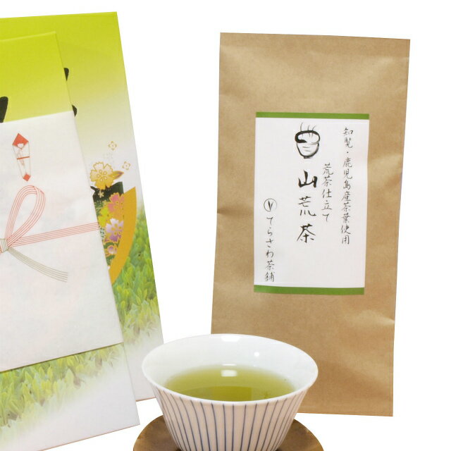 楽天日本茶専門店　てらさわ茶舗丸ごと深蒸し煎茶【山荒茶】化粧箱入り　鹿児島茶をプレゼントに。のし無料★お年賀・御遣い物にもおすすめ★メール便不可　日本茶 緑茶 お茶 煎茶 内祝い お返し お祝い 御祝い お中元 お歳暮 お年賀 粗品 母の日 父の日 敬老の日