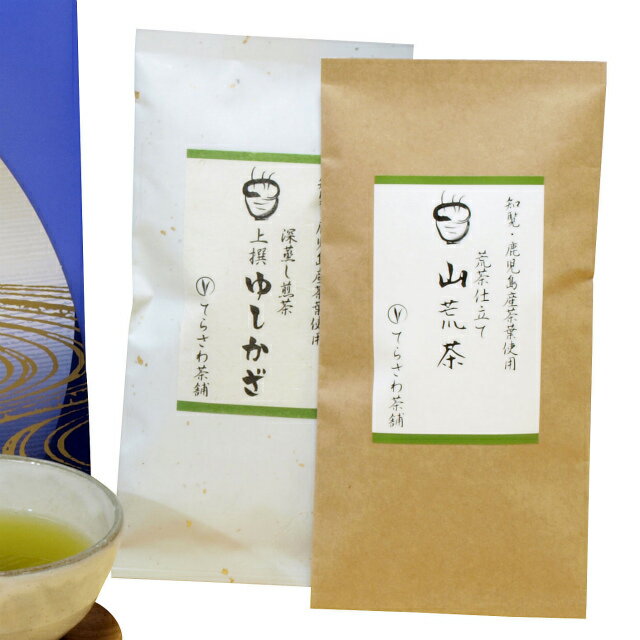 楽天日本茶専門店　てらさわ茶舗深蒸し煎茶【上撰ゆしかざ】【山荒茶】2本セット法事・仏事に最適な化粧箱入り　鹿児島茶でお返し　御挨拶状、お清め塩のセット可★メール便不可　日本茶 緑茶 お茶 煎茶 満中陰志 香典返し 志 法要 年忌 仏事 法事 引き出物 仏事 法要 一周忌 三回忌 盆