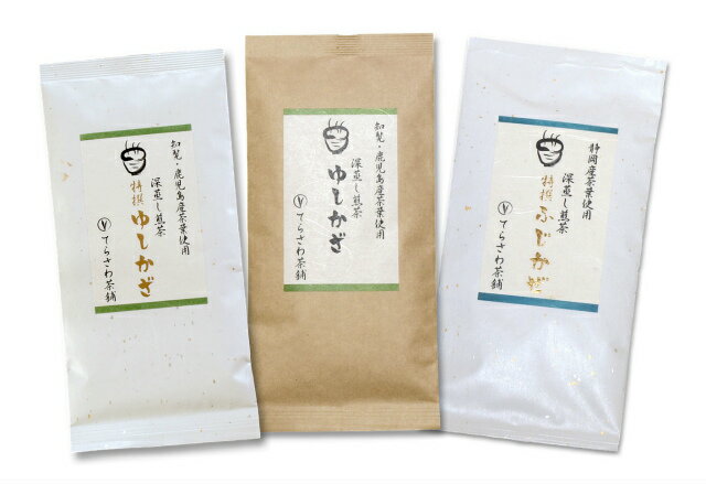 楽天日本茶専門店　てらさわ茶舗【送料無料】鹿児島茶&静岡茶飲み比べセット・特撰ゆしかざ ゆしかざ 特撰ふじかぜ 3袋セット【お得な大赤字価格】知覧茶・鹿児島茶とお茶の里静岡茶のの飲み比べセット【メール便で発送します】 日本茶 緑茶 お茶 煎茶10P05Nov16