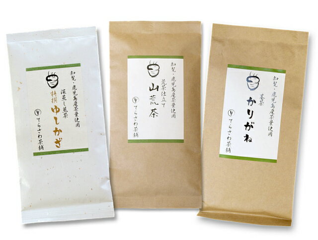 【送料無料】鹿児島茶飲み比べセット・特撰ゆしかざ 山荒茶 茎茶かりがね 3袋セット【お得な大赤字価格】知覧茶をはじめ厳選の鹿児島茶の飲み比べセット【メール便で発送します】 日本茶 緑茶 お茶 煎茶10P05Nov16