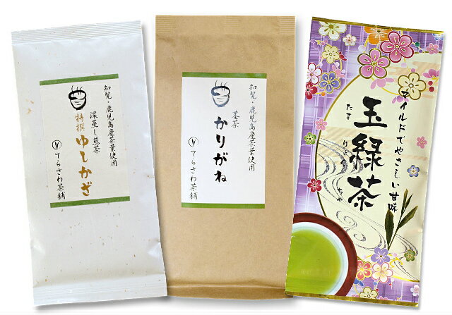 てらさわ茶舗の人気日本茶3本入ってうれしい価格でお試しできる、 日本茶飲み比べセット。 甘露水のような甘味際立つ極上煎茶 特撰ゆしかざ 旨みたっぷりの上質茎茶 茎茶かりがね 昔ながらの製法でまろやかな味に仕上げた 玉緑茶 の3商品を送料無料で全国にお届けします。 名称 煎茶 原材料名 緑茶(国産) 内容量 100g×2袋、200g×1袋 賞味期限 パッケージ裏面に表示 製造年月日より1年 保存方法 高温多湿を避け移り香にご注意ください 販売者 てらさわ茶舗 東京都江戸川区瑞江3-13-1てらさわ茶舗の人気日本茶3本入ってうれしい価格でお試しできる、 日本茶飲み比べセット。 甘露水のような甘味際立つ極上煎茶 特撰ゆしかざ 旨みたっぷりの上質茎茶 茎茶かりがね 昔ながらの製法でまろやかな味に仕上げた 玉緑茶 の3商品を送料無料で全国にお届けします。 名称 煎茶 原材料名 緑茶(国産) 内容量 100g×2袋、200g×1袋 賞味期限 パッケージ裏面に表示 製造年月日より1年 保存方法 高温多湿を避け移り香にご注意ください 販売者 てらさわ茶舗 東京都江戸川区瑞江3-13-1 ご注文いただいてから3営業日以内に発送いたします。 在庫が揃わないなど、発送が遅れる際には 改めてメールにてご連絡いたします。 メール便での発送のため、配送日時のご指定は致しかねます。 何卒ご了承いただきますようお願いいたします。 &nbsp; 知覧をはじめ、鹿児島産の厳選した茶葉を使い上品に仕上げた深蒸し煎茶の【特撰ゆしかざ】 口に含んだあとにふくよかに広がる香り、濃厚な旨みと甘みは、まるで玉露のような味わい。 上品な和菓子にもぴったりです。 職人の熟練の技術で行う仕上げの最終加工の「火入れ」は、若干強めにして、甘みを引き立たせています。 贈答用としてもおすすめの高級深蒸し煎茶です。 知覧をはじめ、鹿児島産の上質茶葉の茎を集めて作った【かりがね】 旨みの多い茎をふんだんに使うことにより、渋みが少なく旨みのあるお茶に仕上がります。 さっぱりとした飲み口は、毎日のお食事におすすめです。 昔ながらの製法で丁寧に仕上げた玉緑茶 玉緑茶とは、お茶を製造する際に最後に形を整えるために行う精揉の工程が無く、回転するドラムに茶葉を入れて乾燥させる為に、撚れておらず丸い形の茶葉に仕上がります。 茶葉の形状が、丸井ぐりっとした形になっているために「ぐり茶」とも呼ばれているお茶です。 てらさわ茶舗の玉緑茶は、南鹿児島の太陽をいっぱい浴びた早摘みの厳選茶葉を昔ながらの製法で仕上げた、渋みが少なくまろやかな、甘味を感じるお茶に仕上がっています。 毎日のお食事のときにもピッタリな玉緑茶です。