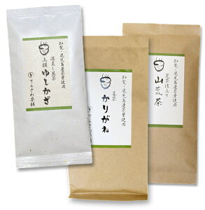 【送料無料】知覧茶・鹿児島茶飲み比べセット・上撰ゆしかざ 山荒茶 茎茶かりがね 3袋セット【お得な大赤字価格】知覧茶をはじめ厳選の鹿児島茶の飲み比べセット【メール便で発送します】 日本茶 緑茶 お茶 煎茶10P05Nov16