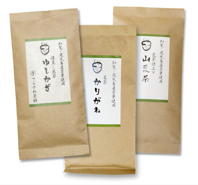 【送料無料】知覧茶・鹿児島茶飲み比べセット・ゆしかざ 山荒茶 茎茶かりがね 3袋セット【お得な大赤字価格】知覧茶をはじめ厳選の鹿児島茶の飲み比べセット【メール便で発送します】 日本茶 緑茶 お茶 煎茶10P05Nov16