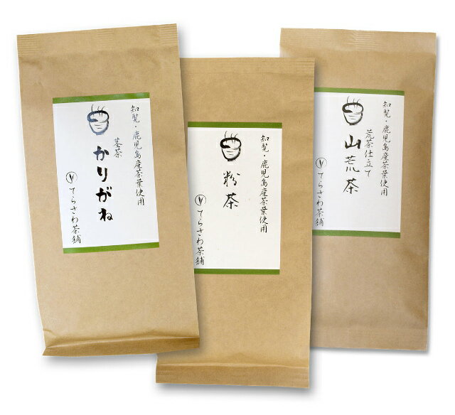 知覧茶・鹿児島茶飲み比べセット・山荒茶 粉茶 茎茶かりがね 3袋セット知覧茶をはじめ厳選の鹿児島茶の飲み比べセット 日本茶 緑茶 お茶 煎茶10P05Nov16