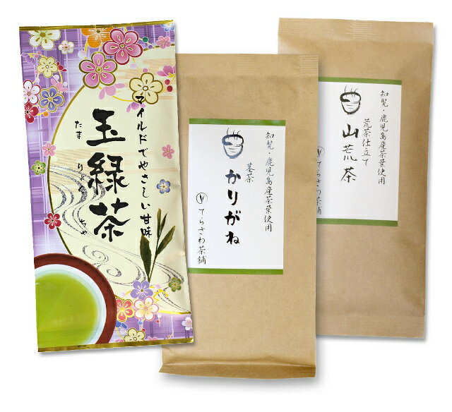 てらさわ茶舗の人気日本茶3本入ってうれしい価格でお試しできる、 日本茶飲み比べセット。 粉も茎も、丸ごと入った農家秘伝の深蒸し茶 山荒茶 旨みたっぷりの上質茎茶 茎茶かりがね 昔ながらの製法でまろやかな味に仕上げた 玉緑茶 の3商品を送料無料で全国にお届けします。 名称 煎茶 原材料名 緑茶(国産) 内容量 100g×2袋、200g×1袋 賞味期限 パッケージ裏面に表示 製造年月日より1年 保存方法 高温多湿を避け移り香にご注意ください 販売者 てらさわ茶舗 東京都江戸川区瑞江3-13-1てらさわ茶舗の人気日本茶3本入ってうれしい価格でお試しできる、 日本茶飲み比べセット。 粉も茎も、丸ごと入った農家秘伝の深蒸し茶 山荒茶 旨みたっぷりの上質茎茶 茎茶かりがね 昔ながらの製法でまろやかな味に仕上げた 玉緑茶 の3商品を送料無料で全国にお届けします。 名称 煎茶 原材料名 緑茶(国産) 内容量 100g×2袋、200g×1袋 賞味期限 パッケージ裏面に表示 製造年月日より1年 保存方法 高温多湿を避け移り香にご注意ください 販売者 てらさわ茶舗 東京都江戸川区瑞江3-13-1 ご注文いただいてから3営業日以内に発送いたします。 在庫が揃わないなど、発送が遅れる際には 改めてメールにてご連絡いたします。 メール便での発送のため、配送日時のご指定は致しかねます。 何卒ご了承いただきますようお願いいたします。 荒茶とは、茶葉だけではな茎も粉も、まるごと仕上げた農家の秘伝のお茶。 大胆な強火の火入れで、お茶本来の持つ味を引き出しています。 知覧をはじめ、鹿児島産の茶葉をまるごと使って仕上げた【山荒茶】 さっぱりとした飲み口は、毎日のお食事におすすめの深蒸し煎茶です。 職人の熟練の技術で行う仕上げの最終加工の「火入れ」は、強めです。 てらさわ茶舗の人気No.1商品です。 知覧をはじめ、鹿児島産の上質茶葉の茎を集めて作った【かりがね】 旨みの多い茎をふんだんに使うことにより、渋みが少なく旨みのあるお茶に仕上がります。 さっぱりとした飲み口は、毎日のお食事におすすめです。 昔ながらの製法で丁寧に仕上げた玉緑茶 玉緑茶とは、お茶を製造する際に最後に形を整えるために行う精揉の工程が無く、回転するドラムに茶葉を入れて乾燥させる為に、撚れておらず丸い形の茶葉に仕上がります。 茶葉の形状が、丸井ぐりっとした形になっているために「ぐり茶」とも呼ばれているお茶です。 てらさわ茶舗の玉緑茶は、南鹿児島の太陽をいっぱい浴びた早摘みの厳選茶葉を昔ながらの製法で仕上げた、渋みが少なくまろやかな、甘味を感じるお茶に仕上がっています。 毎日のお食事のときにもピッタリな玉緑茶です。