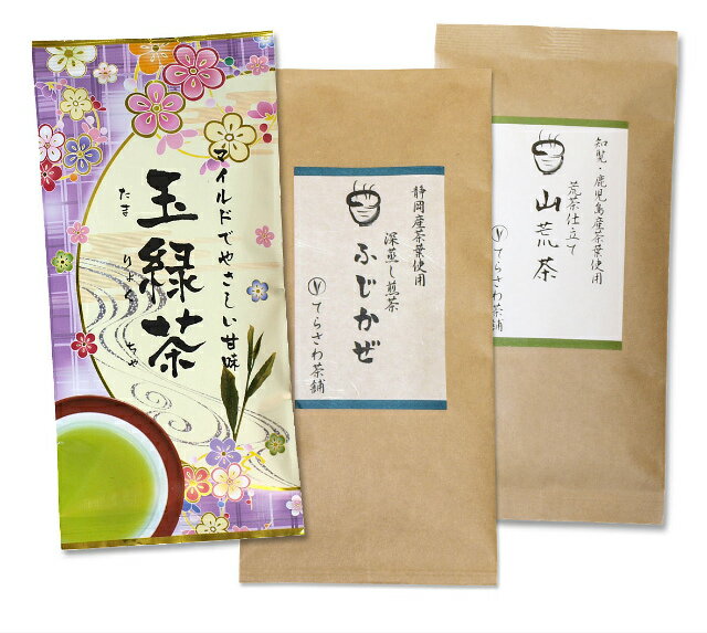 てらさわ茶舗の人気日本茶3本入ってうれしい価格でお試しできる、 日本茶飲み比べセット。 粉も茎も、丸ごと入った農家秘伝の深蒸し茶 山荒茶 昔ながらの製法でまろやかな味に仕上げた玉緑茶 口に含むと、やぶきたの爽やかな香りが広がる静岡茶 ふじかぜ の3商品を送料無料で全国にお届けします。 名称 煎茶 原材料名 緑茶(国産) 内容量 100g×3袋 賞味期限 パッケージ裏面に表示 製造年月日より1年 保存方法 高温多湿を避け移り香にご注意ください 販売者 てらさわ茶舗 東京都江戸川区瑞江3-13-1てらさわ茶舗の人気日本茶3本入ってうれしい価格でお試しできる、 日本茶飲み比べセット。 粉も茎も、丸ごと入った農家秘伝の深蒸し茶 山荒茶 昔ながらの製法でまろやかな味に仕上げた玉緑茶 口に含むと、やぶきたの爽やかな香りが広がる静岡茶 ふじかぜ の3商品を送料無料で全国にお届けします。 名称 煎茶 原材料名 緑茶(国産) 内容量 100g×3袋 賞味期限 パッケージ裏面に表示 製造年月日より1年 保存方法 高温多湿を避け移り香にご注意ください 販売者 てらさわ茶舗 東京都江戸川区瑞江3-13-1 ご注文いただいてから3営業日以内に発送いたします。 在庫が揃わないなど、発送が遅れる際には 改めてメールにてご連絡いたします。 メール便での発送のため、配送日時のご指定は致しかねます。 何卒ご了承いただきますようお願いいたします。 荒茶とは、茶葉だけではな茎も粉も、まるごと仕上げた農家の秘伝のお茶。 大胆な強火の火入れで、お茶本来の持つ味を引き出しています。 知覧をはじめ、鹿児島産の茶葉をまるごと使って仕上げた【山荒茶】 さっぱりとした飲み口は、毎日のお食事におすすめの深蒸し煎茶です。 職人の熟練の技術で行う仕上げの最終加工の「火入れ」は、強めです。 てらさわ茶舗の人気No.1商品です。 昔ながらの製法で丁寧に仕上げた玉緑茶 玉緑茶とは、お茶を製造する際に最後に形を整えるために行う精揉の工程が無く、回転するドラムに茶葉を入れて乾燥させる為に、撚れておらず丸い形の茶葉に仕上がります。 茶葉の形状が、丸井ぐりっとした形になっているために「ぐり茶」とも呼ばれているお茶です。 てらさわ茶舗の玉緑茶は、南鹿児島の太陽をいっぱい浴びた早摘みの厳選茶葉を昔ながらの製法で仕上げた、渋みが少なくまろやかな、甘味を感じるお茶に仕上がっています。 毎日のお食事のときにもピッタリな玉緑茶です。 静岡産の厳選したやぶきたをを使い飲みやすく仕上げた深蒸し煎茶の【ふじかぜ】 口に含んだあとに広がるさわやかな香り、奥深い滋味と後から感じる甘み。 さっぱりとした飲み口は、毎日のお食事に、また午後のティータイムにもおすすめの深蒸し煎茶です。 職人の熟練の技術で行う仕上げの最終加工の「火入れ」は、強め。 程良い渋みと茶葉本来の持つ香と甘みをお楽しみいただけます。 毎日のお茶としても、贈答用としてもおすすめの深蒸し煎茶です。