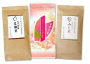 【送料無料】熊本茶&知覧茶・鹿児島茶飲み比べセット・あいがも玄米茶 さくら玄米茶 山荒茶 3袋セット【お得な大赤字価格】ご家庭用熊本茶と知覧茶・鹿児島茶の飲み比...