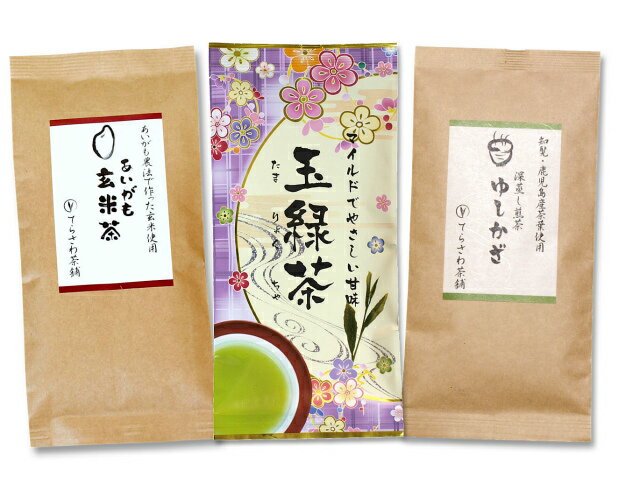 てらさわ茶舗の人気日本茶3本入ってうれしい価格でお試しできる、 日本茶飲み比べセット。 無農薬のあいがも農法で作った安心・美味しい玄米茶 あいがも玄米茶 渋みと甘みのバランスの取れた深蒸し煎茶 ゆしかざ 昔ながらの製法でまろやかな味に仕上げた 玉緑茶 の3商品を送料無料で全国にお届けします。 名称 煎茶 原材料名 緑茶(国産)、玄米 内容量 100g×2袋、150g×1袋 賞味期限 パッケージ裏面に表示 製造年月日より1年 保存方法 高温多湿を避け移り香にご注意ください 販売者 てらさわ茶舗 東京都江戸川区瑞江3-13-1てらさわ茶舗の人気日本茶3本入ってうれしい価格でお試しできる、 日本茶飲み比べセット。 無農薬のあいがも農法で作った安心・美味しい玄米茶 あいがも玄米茶 渋みと甘みのバランスの取れた深蒸し煎茶 ゆしかざ 昔ながらの製法でまろやかな味に仕上げた 玉緑茶 の3商品を送料無料で全国にお届けします。 名称 煎茶 原材料名 緑茶(国産) 内容量 100g×2袋、150g×1袋 賞味期限 パッケージ裏面に表示 製造年月日より1年 保存方法 高温多湿を避け移り香にご注意ください 販売者 てらさわ茶舗 東京都江戸川区瑞江3-13-1 ご注文いただいてから3営業日以内に発送いたします。 在庫が揃わないなど、発送が遅れる際には 改めてメールにてご連絡いたします。 メール便での発送のため、配送日時のご指定は致しかねます。 何卒ご了承いただきますようお願いいたします。 九州山地の山紫水明の高原で育った、 あいがも栽培の無農薬の玄米と、 澄み渡った空気と山霧とにより育まれた 玉緑茶を程よくブレンドした自然の恵みを いっぱい受けた玄米茶です。 香りよく煎りあげた玄米と水色鮮やかな玉緑茶 を心ゆくまでご賞味ください。 毎日のお食事にもおすすめの玄米茶です。 知覧をはじめ、鹿児島産の厳選した茶葉を使い飲みやすく仕上げた深蒸し煎茶の【ゆしかざ】 深い緑の美しい水色、口に含んだあとに広がるさわやかな香り、奥深い滋味と後から感じるふくよかな甘み。 職人の熟練の技術で行う仕上げの最終加工の「火入れ」は、強め。 程良い渋みと茶葉本来の持つ香と甘みをお楽しみいただけます。 毎日のお食事に、また午後のティータイムにもおすすめの深蒸し煎茶です。 昔ながらの製法で丁寧に仕上げた玉緑茶 玉緑茶とは、お茶を製造する際に最後に形を整えるために行う精揉の工程が無く、回転するドラムに茶葉を入れて乾燥させる為に、撚れておらず丸い形の茶葉に仕上がります。 茶葉の形状が、丸井ぐりっとした形になっているために「ぐり茶」とも呼ばれているお茶です。 てらさわ茶舗の玉緑茶は、南鹿児島の太陽をいっぱい浴びた早摘みの厳選茶葉を昔ながらの製法で仕上げた、渋みが少なくまろやかな、甘味を感じるお茶に仕上がっています。 毎日のお食事のときにもピッタリな玉緑茶です。