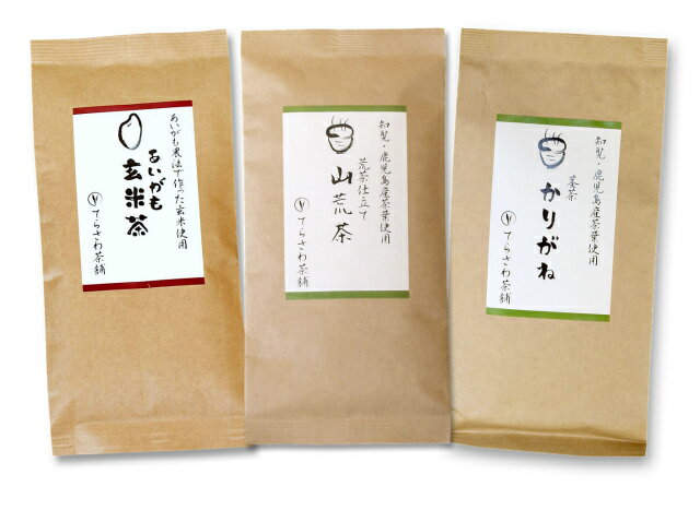 【送料無料】熊本茶＆知覧茶・鹿児島茶飲み比べセット・あいがも玄米茶 山荒茶 茎茶かりがね 3袋セット【お得な大赤字価格】ご家庭用熊本茶と知覧茶深蒸し煎茶の飲み比べセット【メール便で発送します】 日本茶 緑茶 お茶 煎茶10P05Nov16