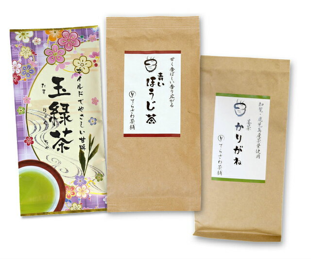 【送料無料】熊本茶＆知覧茶・鹿児島茶飲み比べセット・青いほうじ茶 茎茶かりがね 玉緑茶 3袋セット【お得な大赤字価格・メール便で発送】 日本茶 緑茶 お茶 煎茶10P05Nov16