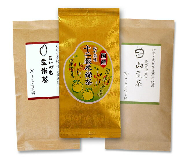 【送料無料】熊本茶＆知覧茶・鹿児島茶飲み比べセット・山荒茶 あいがも玄米茶 十二穀米緑茶 3袋セット【お得な大赤字価格・メール便で発送】 日本茶 緑茶 お茶 煎茶10P05Nov16