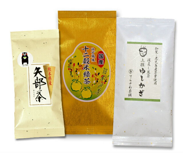 【送料無料】熊本茶＆知覧茶・鹿児島茶飲み比べセット・上撰ゆしかざ 十二穀米緑茶 矢部茶玉緑茶 3袋セット【お得な大赤字価格・メール便で発送】 日本茶 緑茶 お茶 煎茶のサムネイル