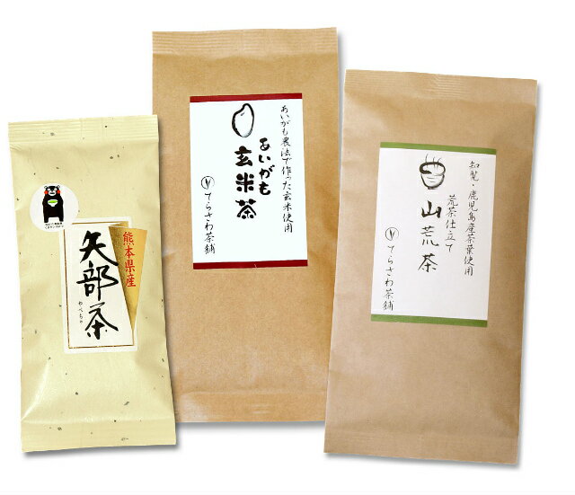 【送料無料】熊本茶＆知覧茶・鹿児島茶飲み比べセット・山荒茶 あいがも玄米茶 矢部茶玉緑茶 3袋セット【お得な大赤字価格・メール便で発送】 日本茶 緑茶 お茶 煎茶