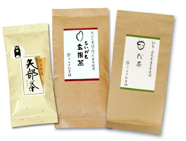 楽天日本茶専門店　てらさわ茶舗【送料無料】熊本茶＆知覧茶・鹿児島茶飲み比べセット・粉茶 あいがも玄米茶 矢部茶玉緑茶 3袋セット【お得な大赤字価格・メール便で発送】 日本茶 緑茶 お茶 煎茶