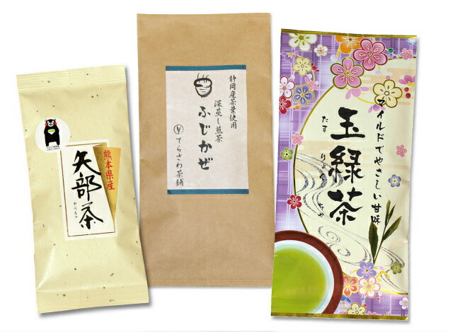 【送料無料】熊本茶＆知覧茶・鹿児島茶＆静岡茶飲み比べセット・知覧茶玉緑茶 ふじかぜ 矢部茶玉緑茶 3袋セット【お得な大赤字価格・メール便で発送】 日本茶 緑茶 お茶 煎茶