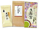 【送料無料】熊本茶＆知覧茶・鹿児島茶＆静岡茶飲み比べセット・知覧茶玉緑茶 あいがも玄米茶 矢部茶玉緑茶 3袋セット【お得な大赤字価格・メール便で発送】 日本茶 緑茶 お茶 煎茶