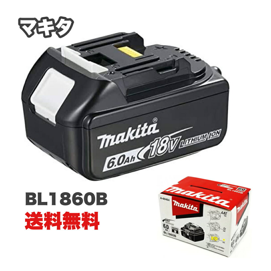 ★マキタ BL1860B リチウムイオンバッテリ DIY 18V 6.0Ah A-60464 リチウムイオンバッテリー リチウム イオン バッテリー 急速充電 雪マーク付き makita 【北海道 沖縄 離島配送不可】