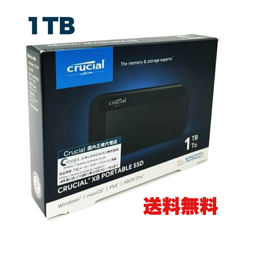 【♪店内全品P10倍！♪要エントリー！】★ Crucial X8 外付け SSD 1TB USB3.2 Gen2対応 最大読込速度1050MB/秒 CT1000X8SSD9【北海道・沖縄・離島配送不可】