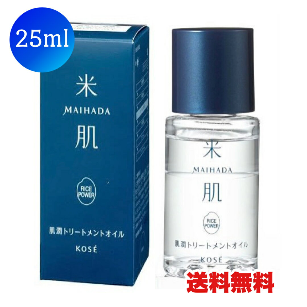 米肌 化粧水 ●米肌(MAIHADA) 肌潤トリートメントオイル 本体 25ml 化粧水のようにみずみずしい感触 美容液