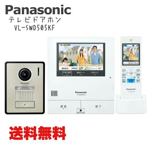 ●【まとめ買いクーポン配布中】パナソニック テレビドアホン 電源コード式 ワイヤレスモニター付 VL-SWD505KF 録画機能付 インターホン どこでもドアホン 広角カメラ搭載 電源コード式 電源コンセント式