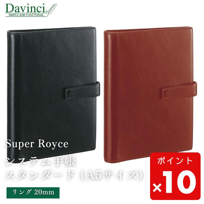 ●レイメイ藤井 Davinci システム手帳 ダヴィンチ スタンダード A5 ブラック DSA3002 20mm ダ ヴィンチ レイメイ ギフト お祝い 新年 手帳 リフィル バインダー ギフトに 正規品 正規販売店