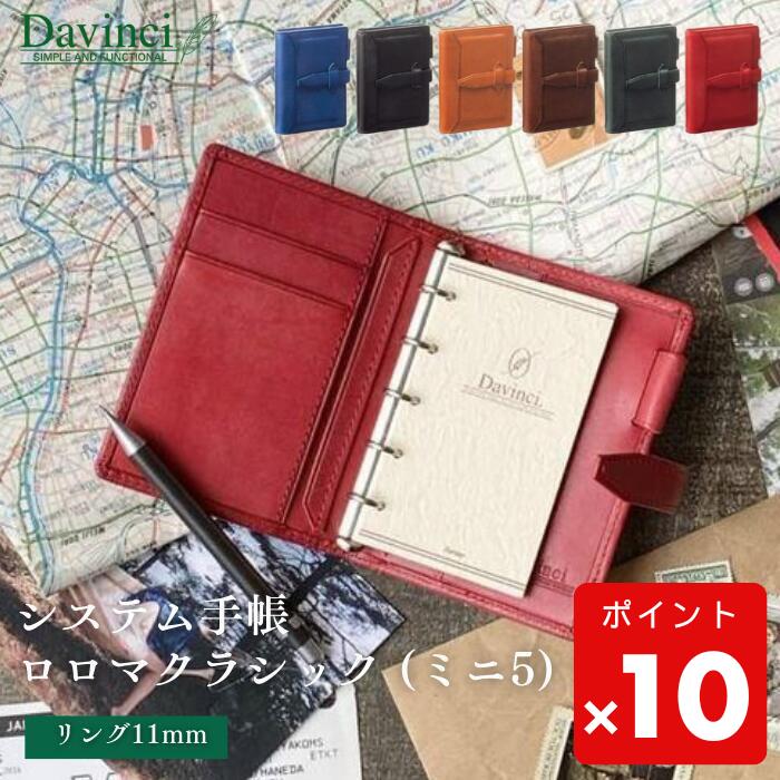 ●i システム手帳 レイメイ藤井 Davinc ロロマクラシック ダ・ヴィンチ レイメイ 手帳 ダヴィンチ ミニ5 DPM3034 新生活 ギフトに お祝い 正規品 ギフト プレゼント