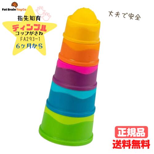 ●正規品 ファットブレイン(Fat Brain Toys) 