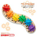 ●【11/4~ 全品P2倍】正規品 メリッサ&ダグ(Melissa&Doug) 木製おもちゃ レインボーキャタピラー 歯車 6ピース 3084 誕生日 プレゼント