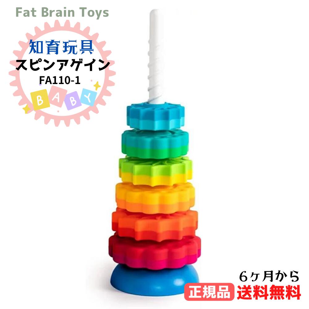 ●正規品 ファットブレイン(Fat Brain Toys) 