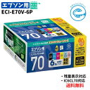 ●【まとめ買いクーポン配布中】正規品 エコリカ エプソン IC6CL70対応リサイクルインク 6色パック ECI-E70V-6P 残量表示対応