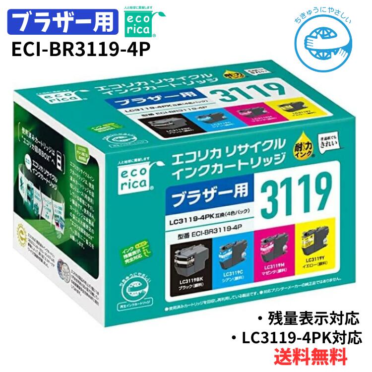 ●正規品 エコリカ ブラザー LC3119-4PK対応リサイクルインク 4色パック ECI-BR3119-4P 残量表示対応