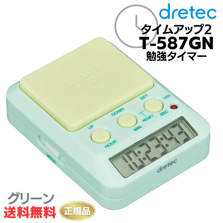 ●【マラソン期間PT2倍】正規品 dretec(ドリテック) 勉強タイマー タイムアップ2 消音 T-587GN グリーン